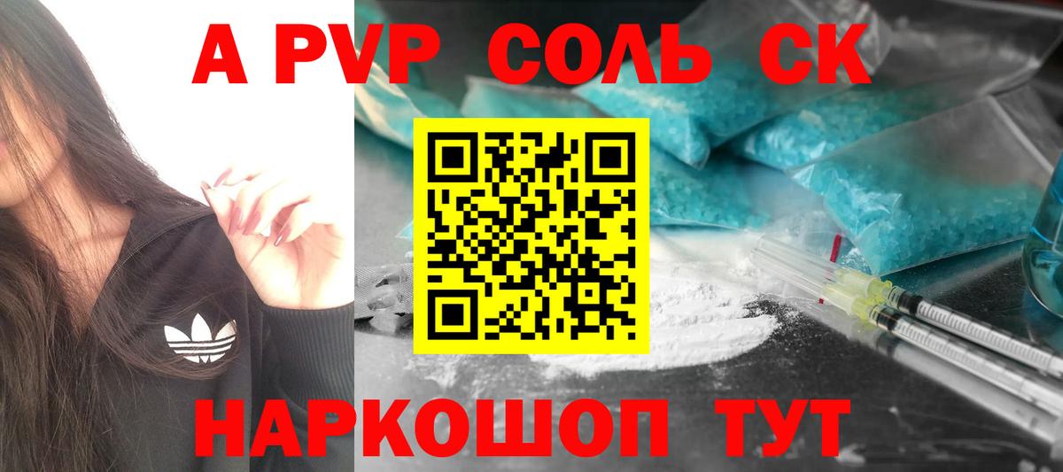 A-PVP СК КРИС  A PVP СК  Альфа ПВП кристаллы  Вход с VPN  А ПВП  Шумерля 