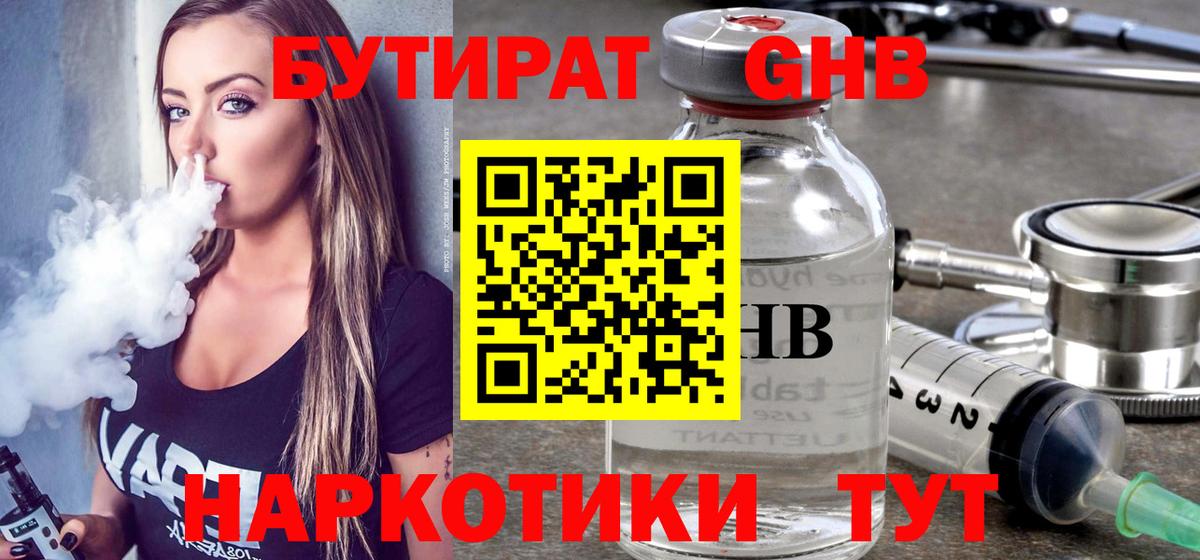 Шумерля  Бутират Butirat  Вход с VPN 