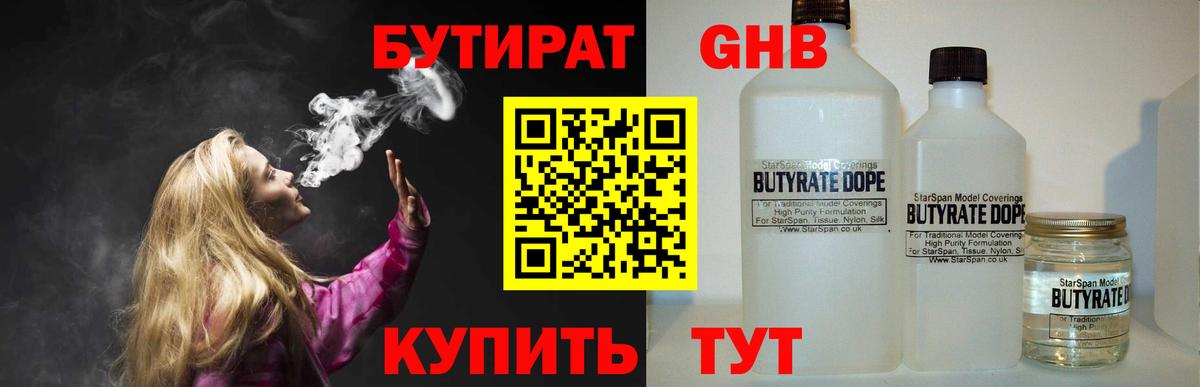 БУТИРАТ вода Шумерля