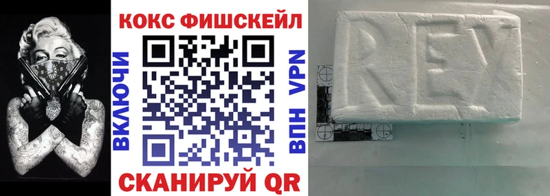 COCAIN FishScale  закладки  Шумерля 