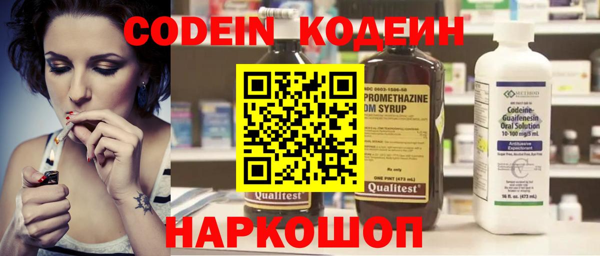 Шумерля  Codein Purple Drank  Вход с VPN  Кодеиновый сироп Lean Purple Drank 