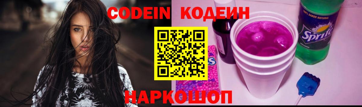 Codein Purple Drank Шумерля