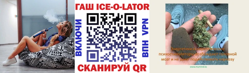 Гашиш Ice-O-Lator Шумерля