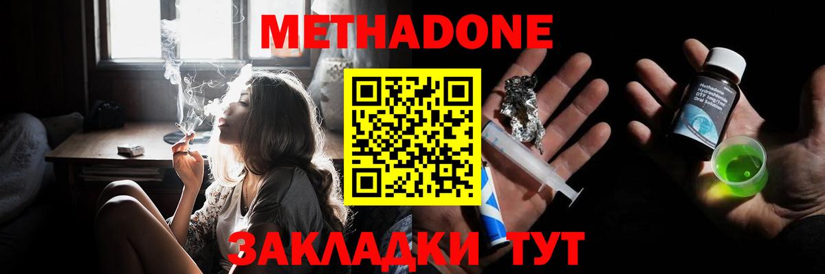 МЕТАДОН methadone    ТОР  Шумерля  МЕТАДОН methadone  Вход с VPN 