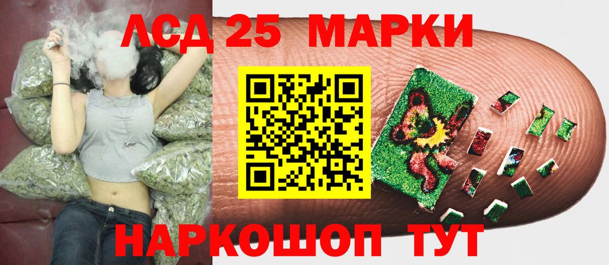 Марки 25I-NBOMe 1500мкг Шумерля
